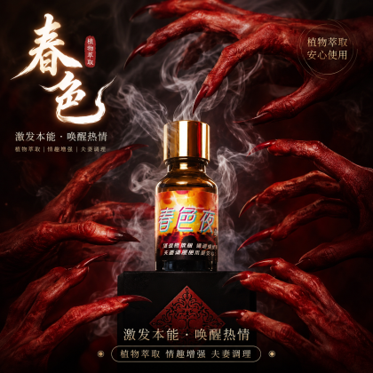 包效果2022盛唐颠峰之作春色潮劲催情液【春色原液体】迷情、催情、迷幻、聽話、失憶